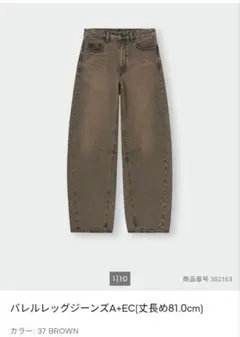 GU バレルレッグジーンズ 丈長め