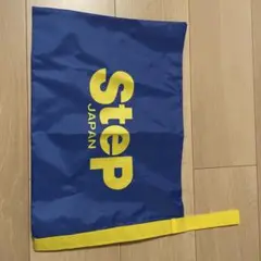 ステップ限定　シューズ袋