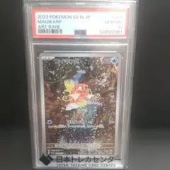 【PSA10】コイキング AR SV1a トリプレットビート 080/073のサムネイル