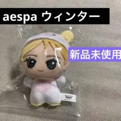 2026年最新】ウィンター ぬいぐるみ aespaの人気アイテム - メルカリ