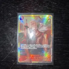 シルバーズ・レイリー SEC OP08-118