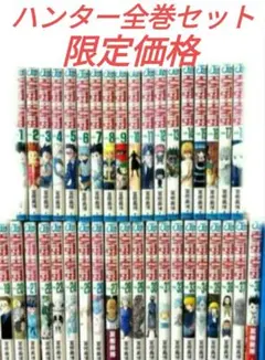 ハンターハンター HUNTER×HUNTER 1～38全巻セット - メルカリ