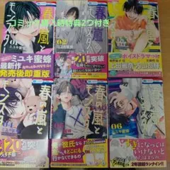 春の風とモンスター 1-6巻セット 特典2個付き