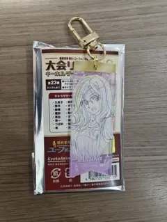 響け！ユーフォニアム　大会リボンキーホルダー コレクション　あすか