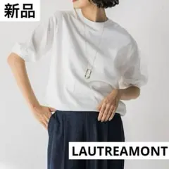 新品【ロートレアモン】パフスリーブ　半袖　ニット　ホワイト　シアー　チュール　白