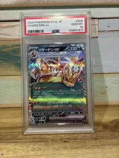 【PSA10】リザードン ex 006/021のサムネイル