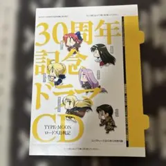 特典付録 TYPE-MOON × ロードス島戦記 30周年記念ドラマCD - メルカリ