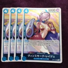 ヴィンスモーク・レイジュ×４枚　r ジェルマ66 OP11-047