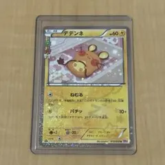 PSA7】デデンネ U CP3 ポケキュンコレクション 012/032 - メルカリ
