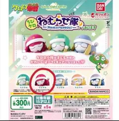 【新品】ケロロ軍曹 ちびケロ ねむらせ隊 であります ギロロ 【未開封】