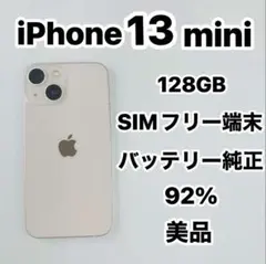 iPhone 13mini 128GB SIMフリー美品
