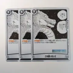 【3枚セット】さあ願いをいえ 神龍 マンガブースター ドラゴンボール