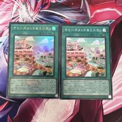 遊戯王 ヤミーズメント☆ミニヨン ウルトラロゴ シークレット