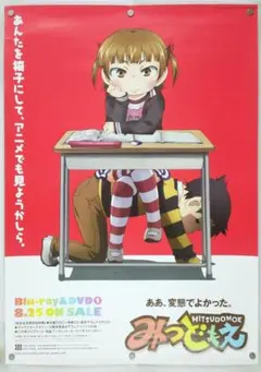 2026年最新】みつどもえ ポスターの人気アイテム - メルカリ