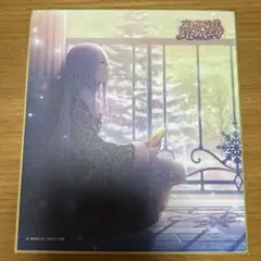 プロジェクトセカイ　プロセカ　ミニ色紙コレクション　旋律　17A 宵崎奏