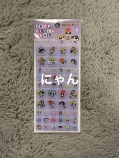 【正規品】パワーパフガールズ　DROP ALOCK SEAL タイルシール　紫