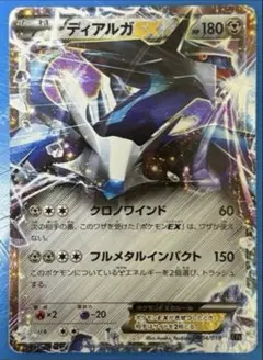 ディアルガEX XYB ハイパーメタルチェーンデッキ60 ディアルガEX+ギル