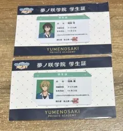 あんスタ あんさんぶるスターズ 夢ノ咲学院 羽風 薫 朔間零 学生証 2枚セット