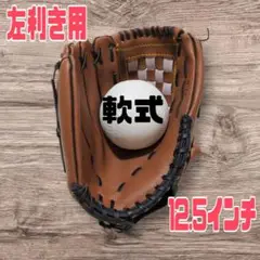 2025年最新】ノーブランド グローブ グラブ 軟式の人気アイテム