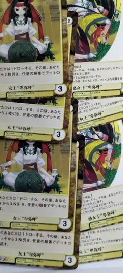 2種計8枚【アクエリアンエイジ】惑女王❝卑弥呼❞と女王❝卑弥呼❞(oc出)