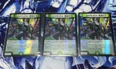 デュエルマスターズ BARUGA-雷座87 バルガライザー ホイル 3枚