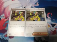 【カナリィ】2枚