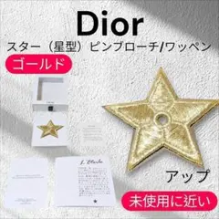 ①美品 Dior ディオール スター（星型）刺繍ピンブローチ/ワッペン ゴールド