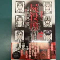 屍役所～公務員を襲う怪異～