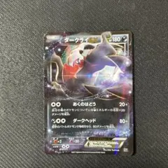 ダークライEX RR XY9 破天の怒り 055/080 - メルカリ