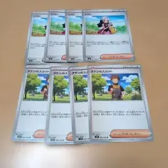 【美品】ヒカリ 4枚 タケシのスカウト 4枚 セット サポートカード　まとめのサムネイル