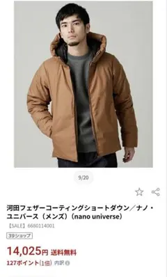 ナノユニバースメンズダウン