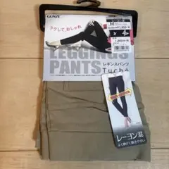 GUNZE レギンスパンツ Mサイズ レーヨン混 新品・未使用
