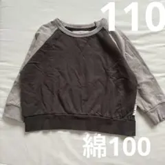トレーナー　キッズ　110 男の子　裏起毛　綿100% グレー
