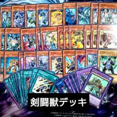 【K191】遊戯王 剣闘獣 グラディアルビースト 格安デッキのサムネイル