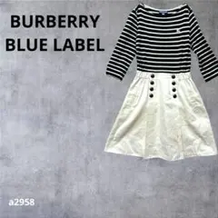 【バーバリーブルーレーベル】 ワンピース ボーダー 七分袖 黒×白 36