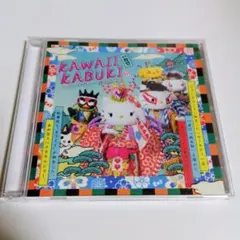 2025年最新】kawaii kabuki cdの人気アイテム - メルカリ