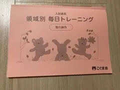 こぐま会 入試直前 領域別 毎日トレーニング 数の操作