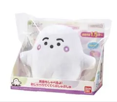 BANDAI おしゃべりてくてくぷしゅぷしゅ ぬいぐるみ　しなぷしゅのサムネイル