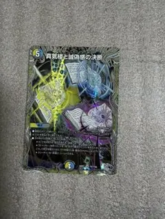 2026年最新】真気楼と誠偽感の決断の人気アイテム - メルカリ