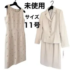未使用 セレモニースーツ セットアップ 3点セット　サイズ11号　ベージュ