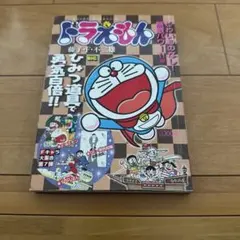 ドラえもん 藤子・F・不二雄大全集 第3期