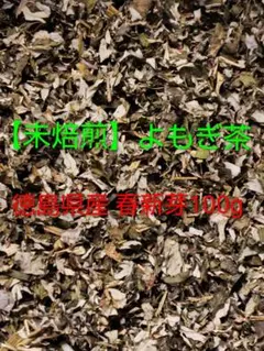 徳島県産よもぎ茶 100gのサムネイル