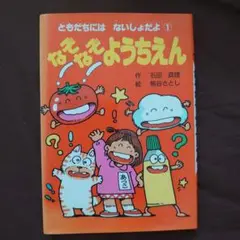 なぞなぞようちえん