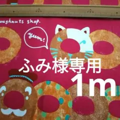 ふみ様 リクエスト 2点 まとめ商品