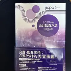 2026年最新】監査六法の人気アイテム - メルカリ