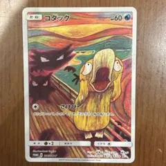 ポケモンカード コダック ムンク 286/sm-pのサムネイル
