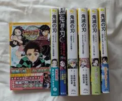 鬼滅の刃 ノベライズ 7冊まとめ売り 鬼滅の刃 ノベライズ7冊 猗窩座 無限列車 - メルカリ