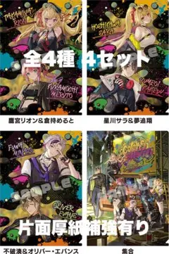 ローソン限定 にじさんじ クリアファイル 全4種 4セット