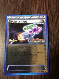 ポケモンカード どくさいみん光線 175/BW-P ジムチャレンジ　プロモのサムネイル