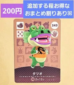 <新品未使用>あつまれどうぶつの森 amiiboカード タツオ